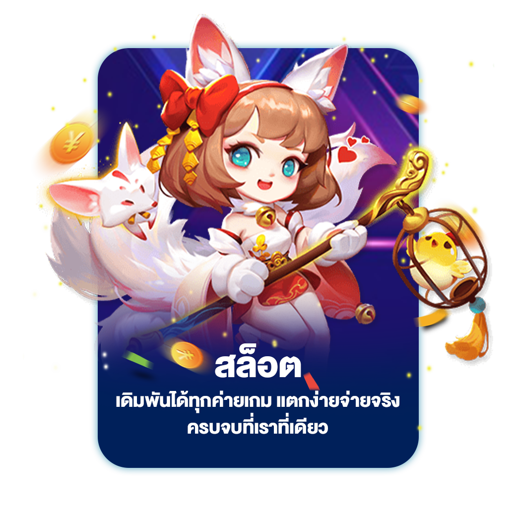 สล็อต